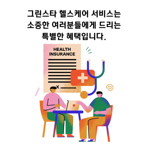 GHC서비스 상담