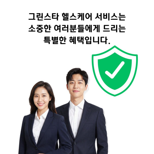 GHC서비스 상담